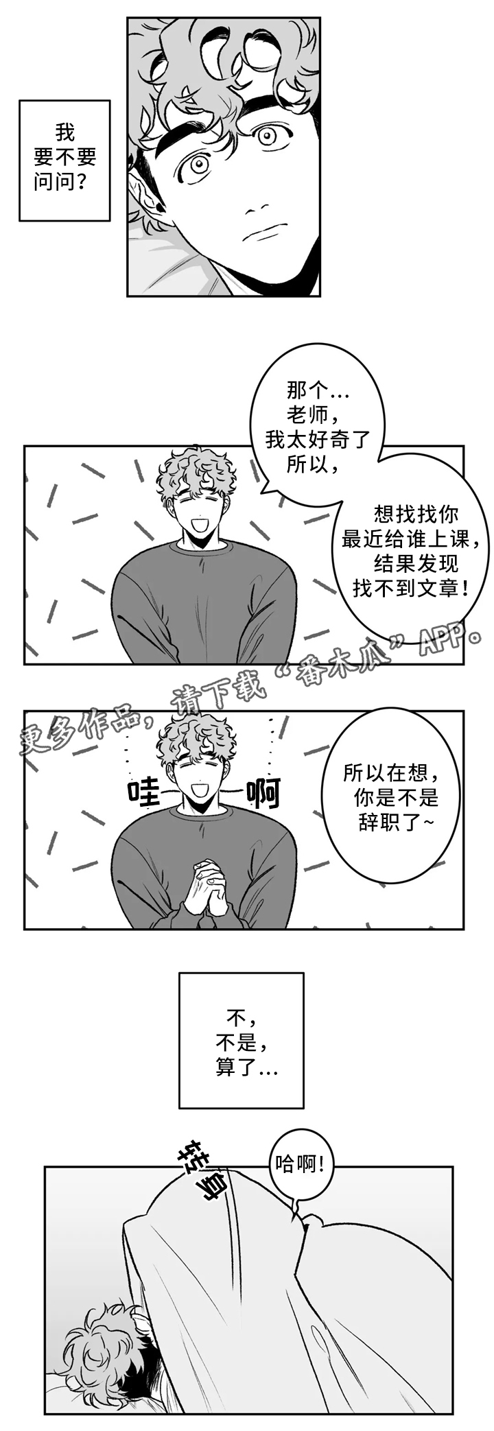 好老师升学帮电脑版在线登录漫画,第31章：要不要问问?3图