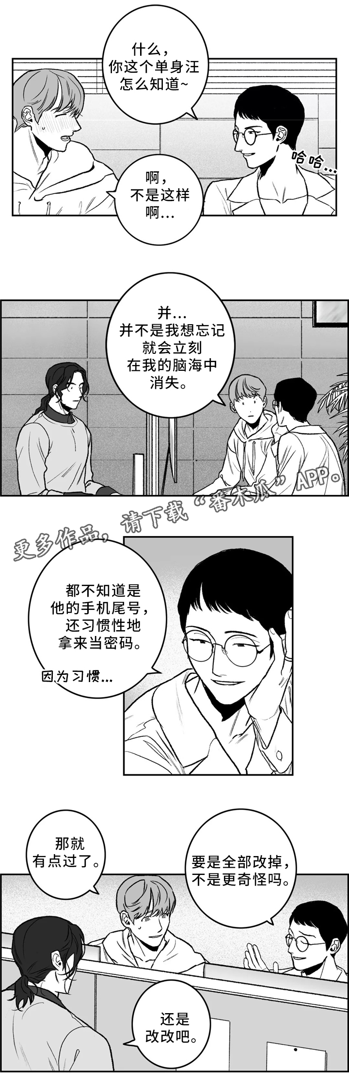 好老师升学帮电脑版在线登录漫画,第31章：要不要问问?5图