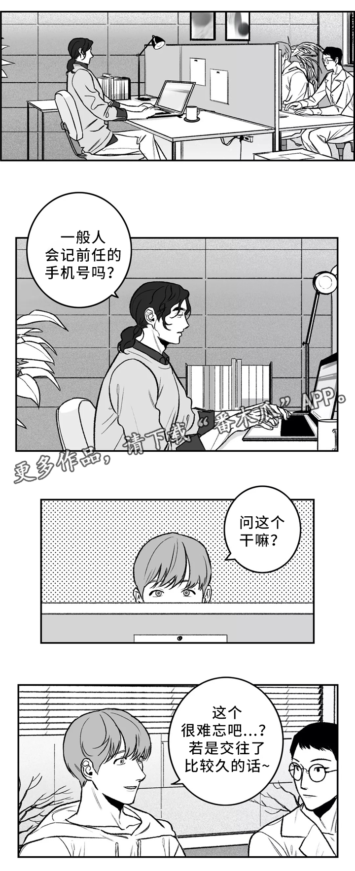 好老师升学帮电脑版在线登录漫画,第31章：要不要问问?4图