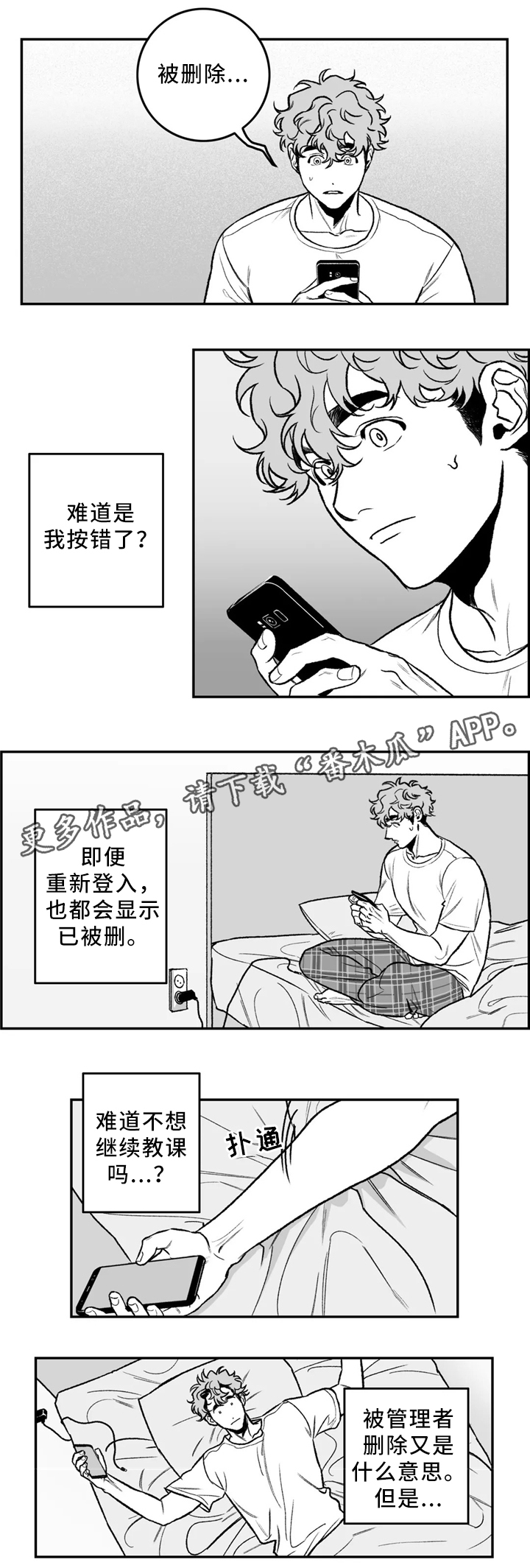 好老师升学帮电脑版在线登录漫画,第31章：要不要问问?2图