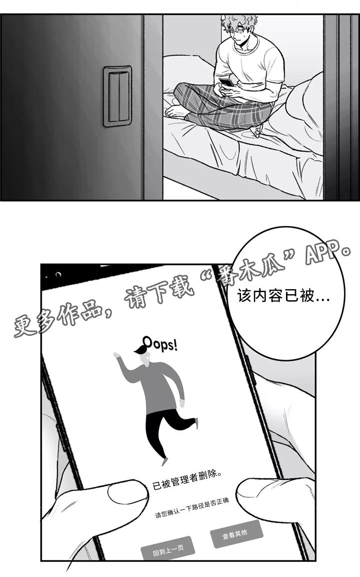 好老师升学帮电脑版在线登录漫画,第31章：要不要问问?1图