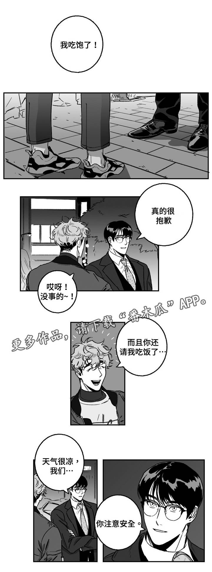 好老师怎么形容漫画,第15章：补偿4图