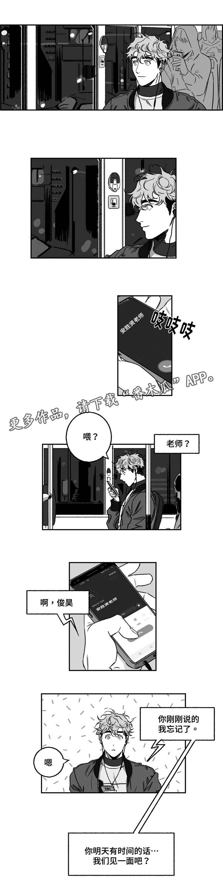 好老师怎么形容漫画,第15章：补偿5图