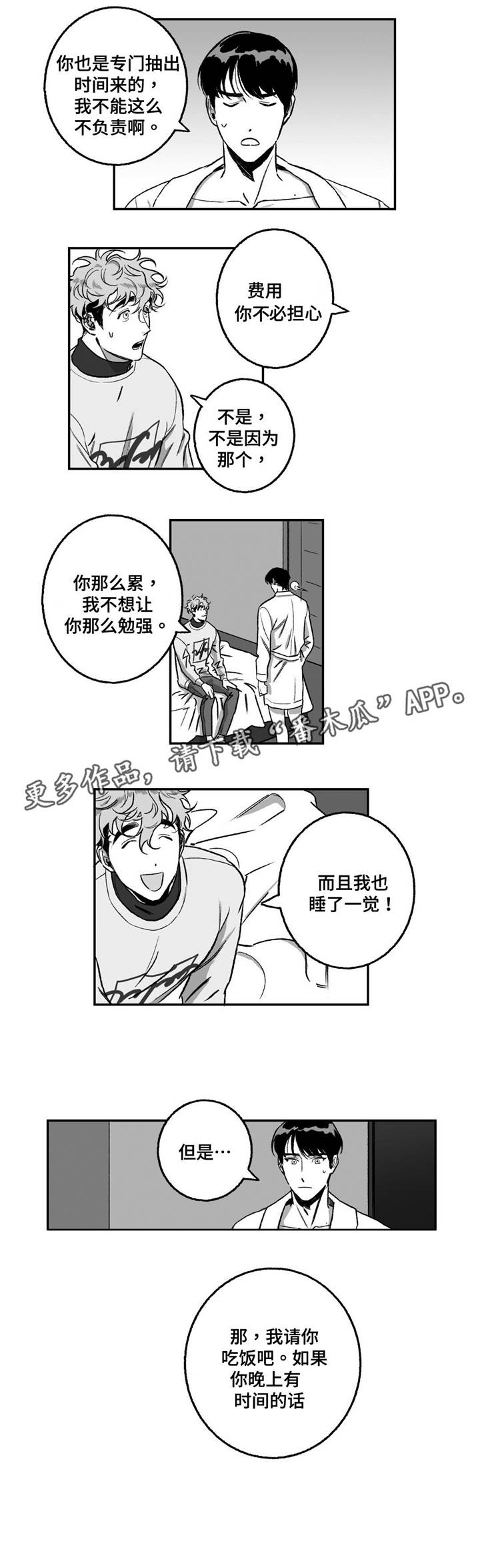好老师怎么形容漫画,第15章：补偿3图