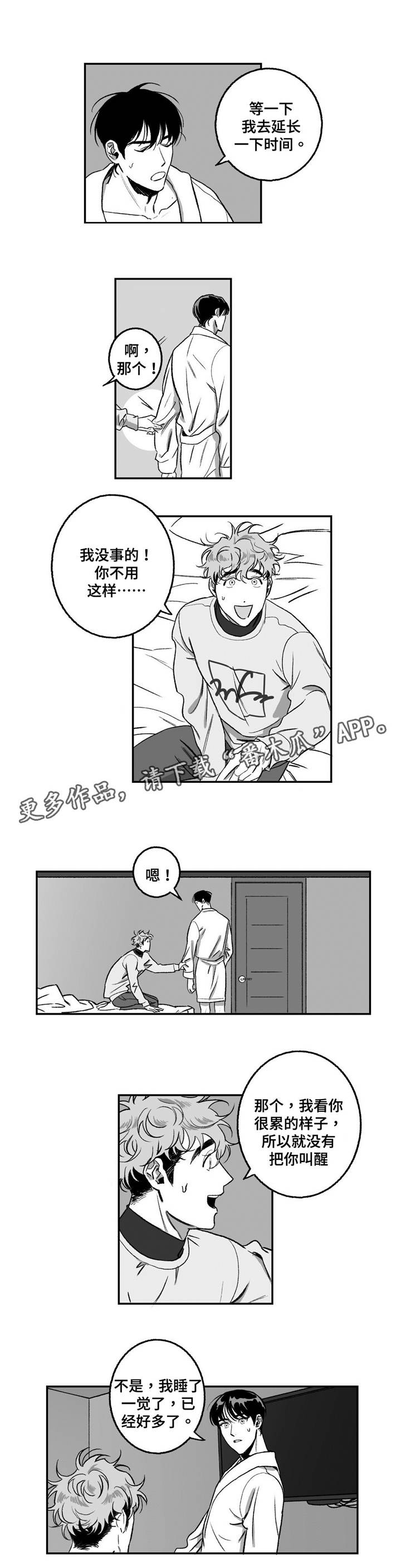 好老师怎么形容漫画,第15章：补偿2图