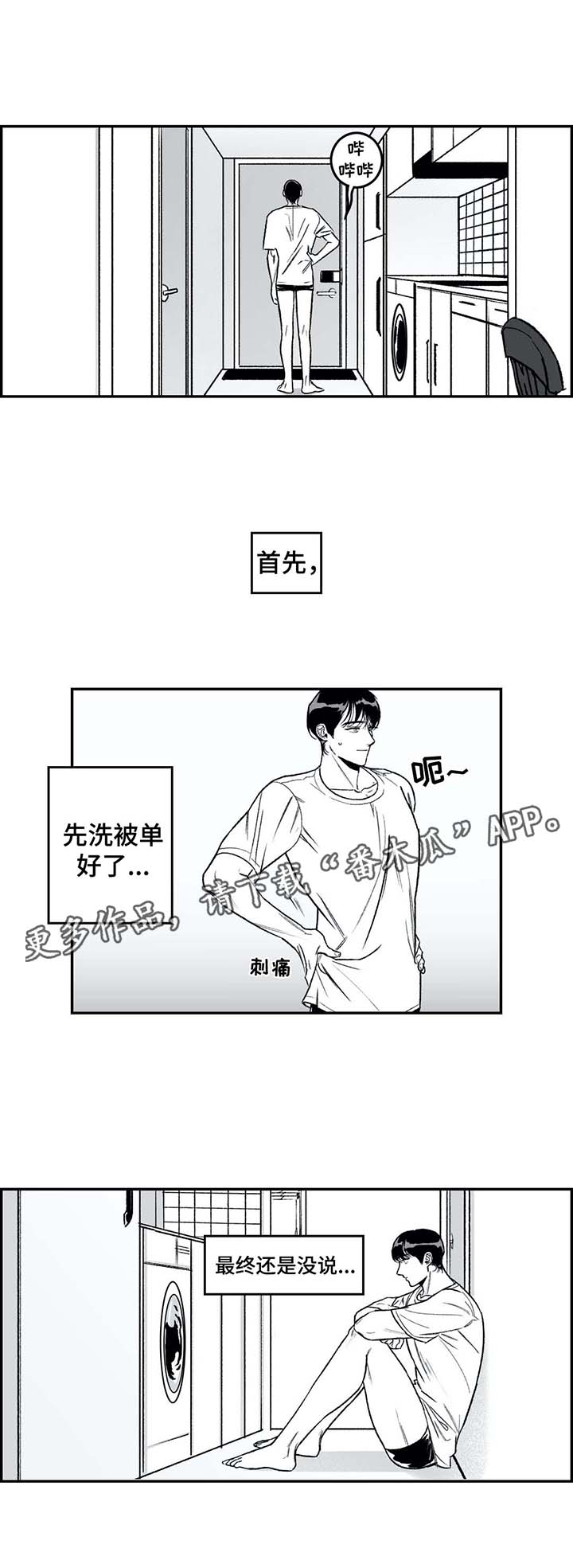 好老师的文案漫画,第26章：蒙圈1图