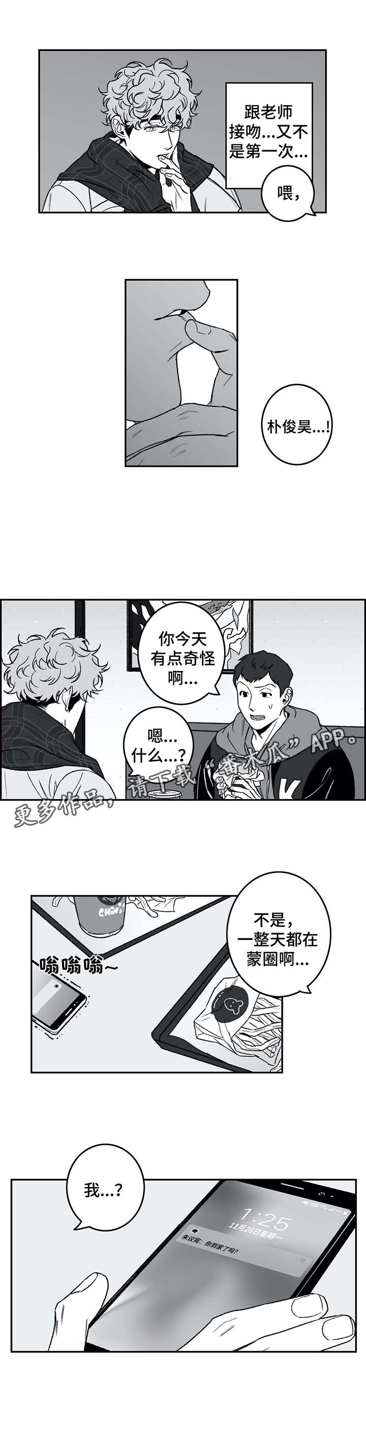 好老师的文案漫画,第26章：蒙圈4图