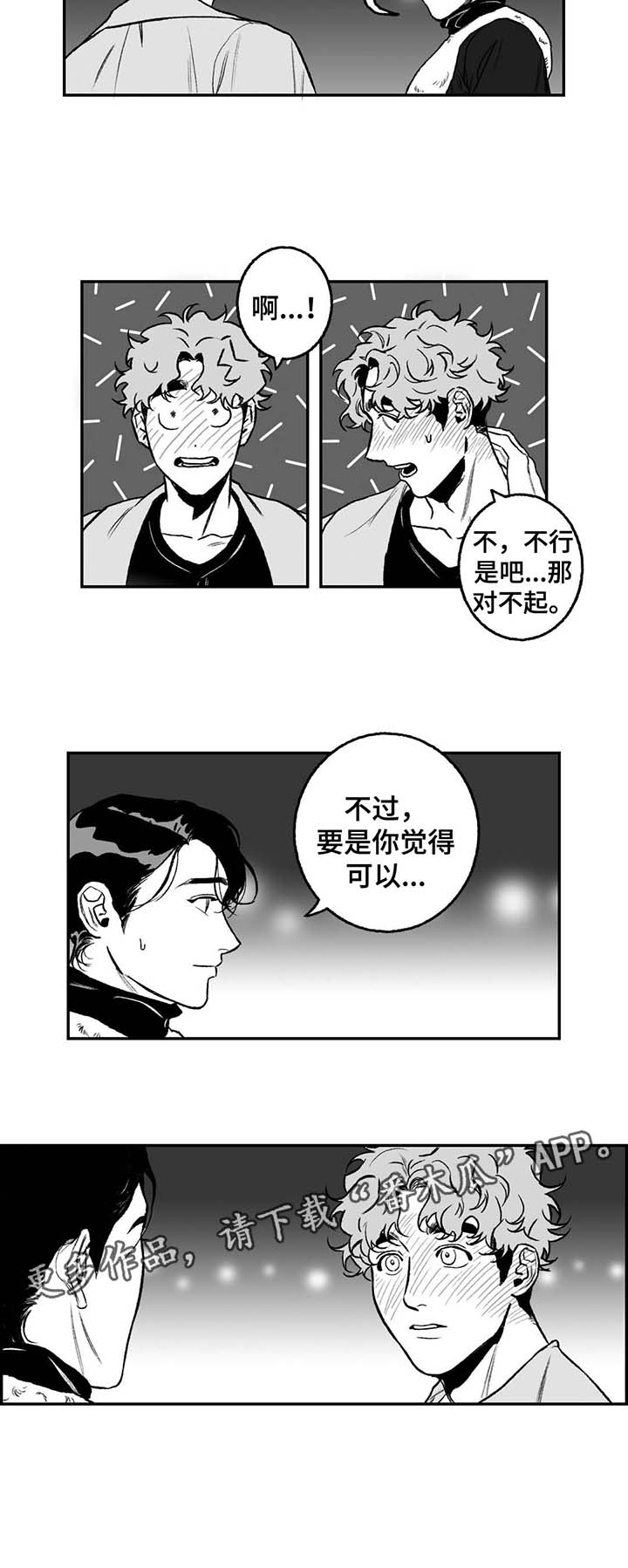 好老师升学帮电脑版在线登录漫画,第23章：第二轮5图