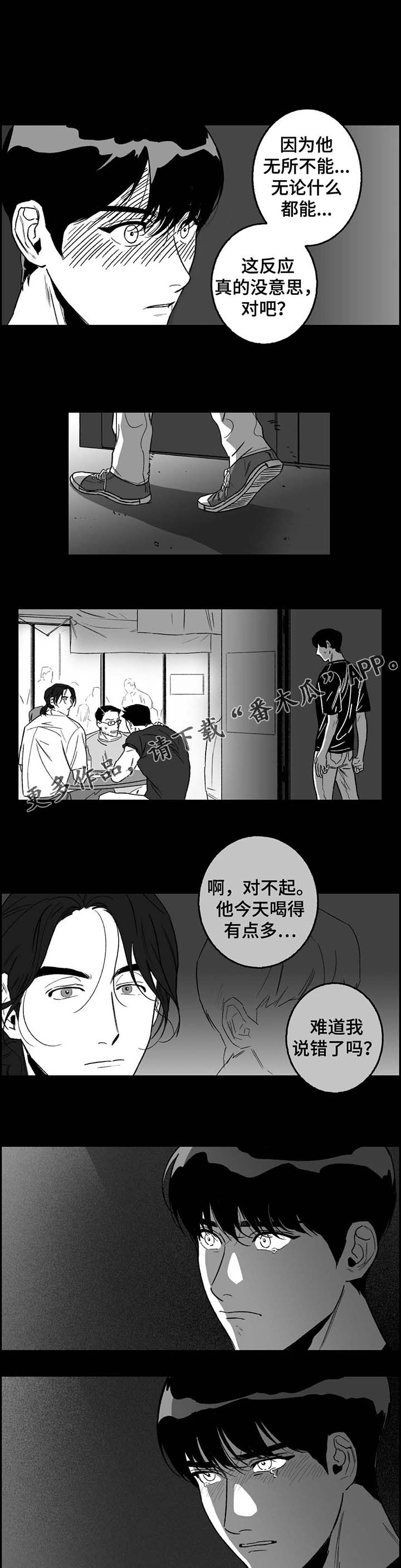 好老师升学帮电脑版在线登录漫画,第23章：第二轮2图