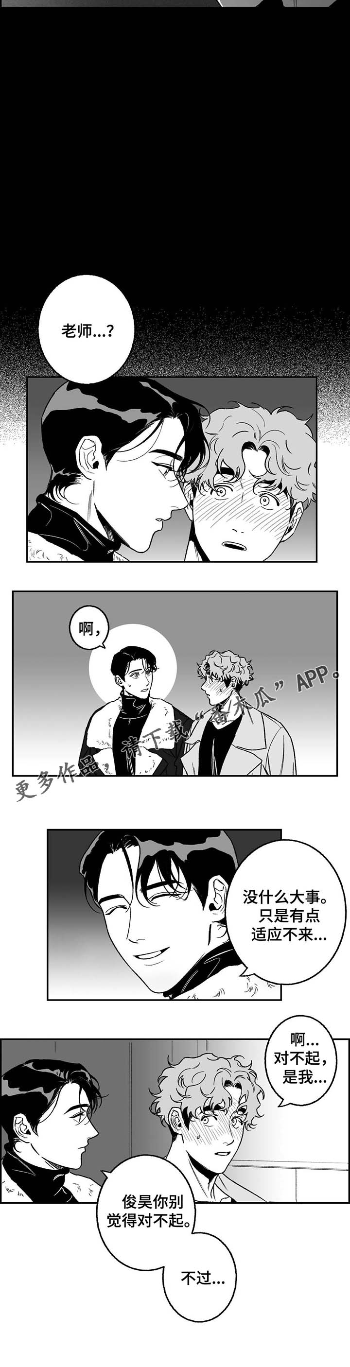 好老师升学帮电脑版在线登录漫画,第23章：第二轮3图