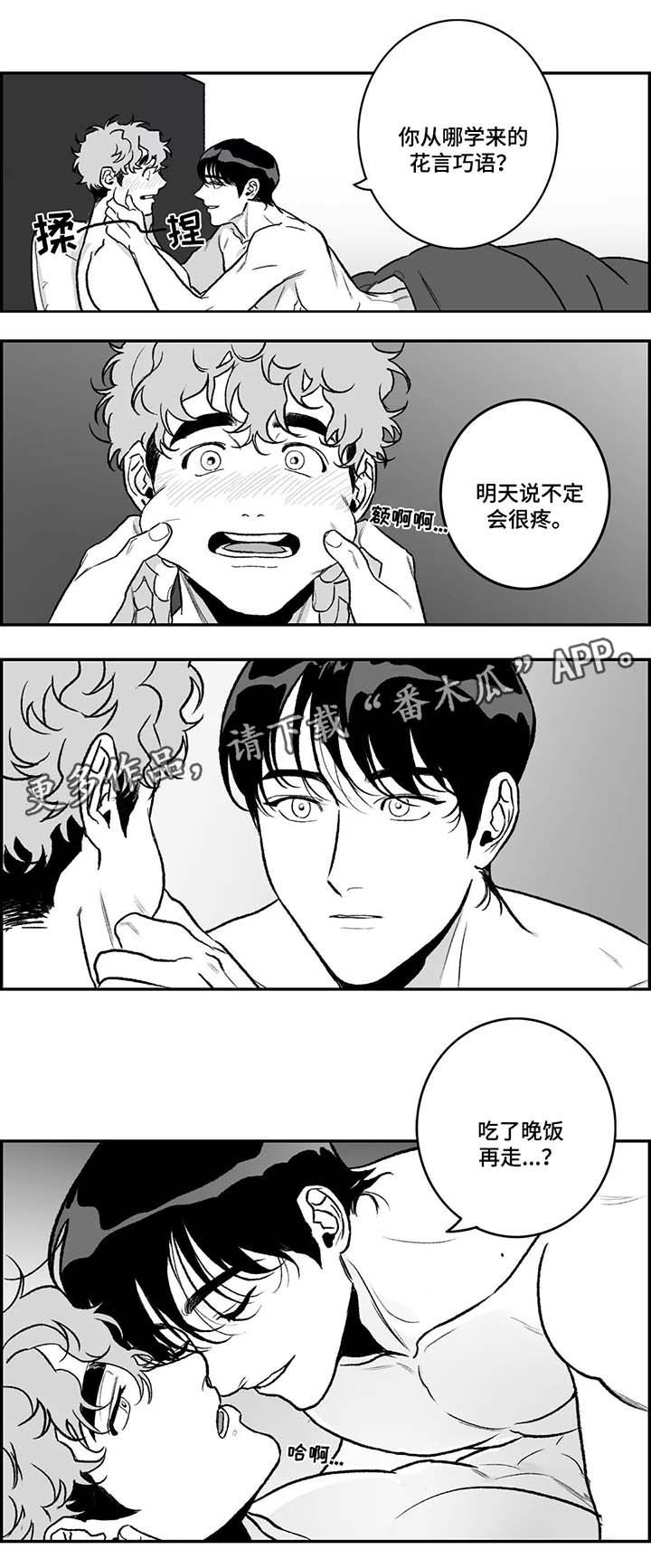 好老师电影完整版漫画,第29章：隐瞒4图