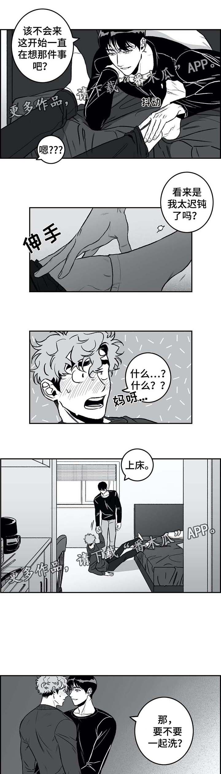 好老师电影完整版漫画,第29章：隐瞒1图