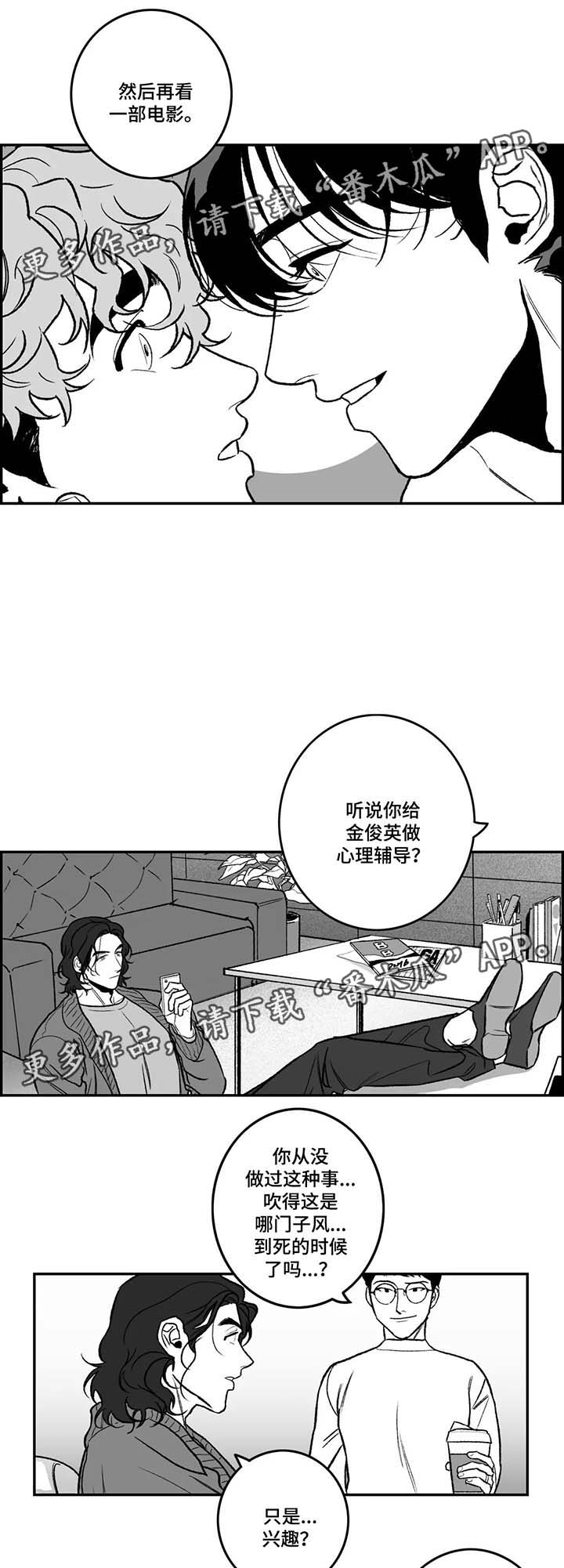 好老师电影完整版漫画,第29章：隐瞒5图