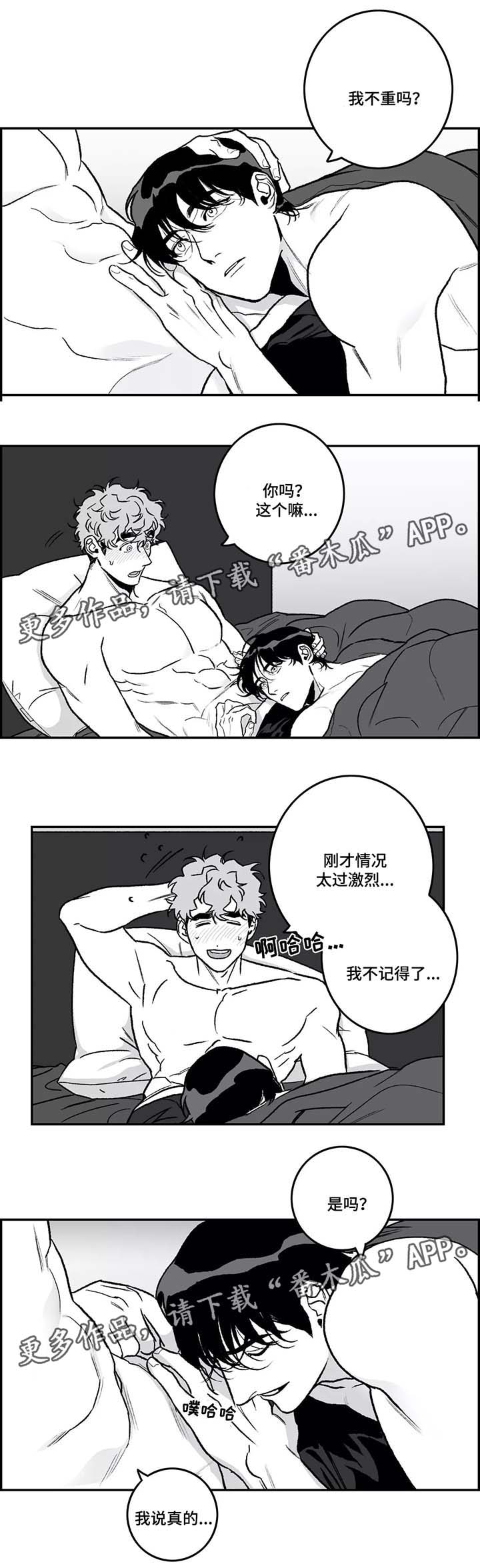 好老师电影完整版漫画,第29章：隐瞒3图