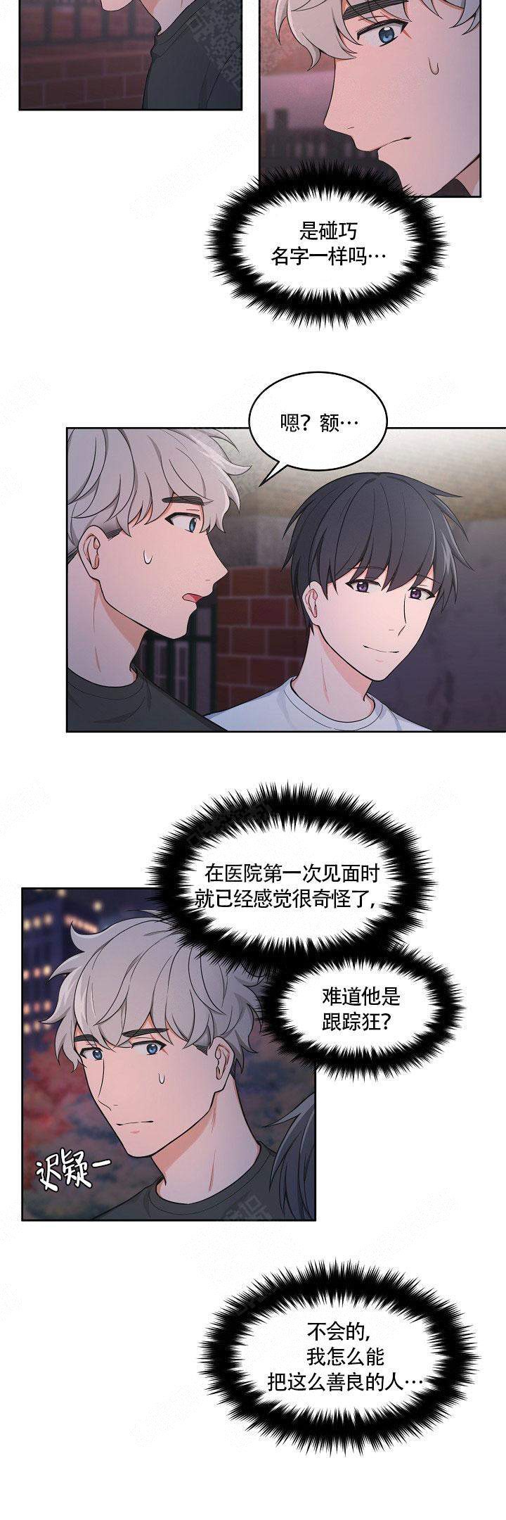 坐下等等kiss漫画漫画,第53话4图