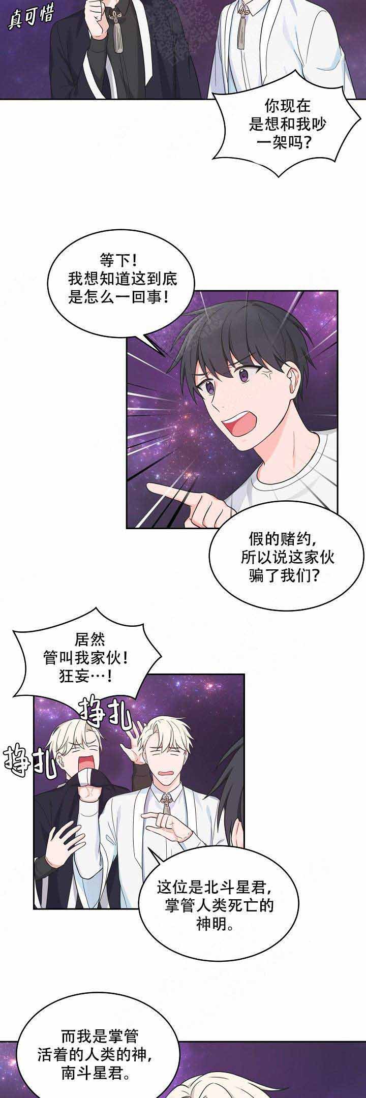 《坐下漫画,第74话3图