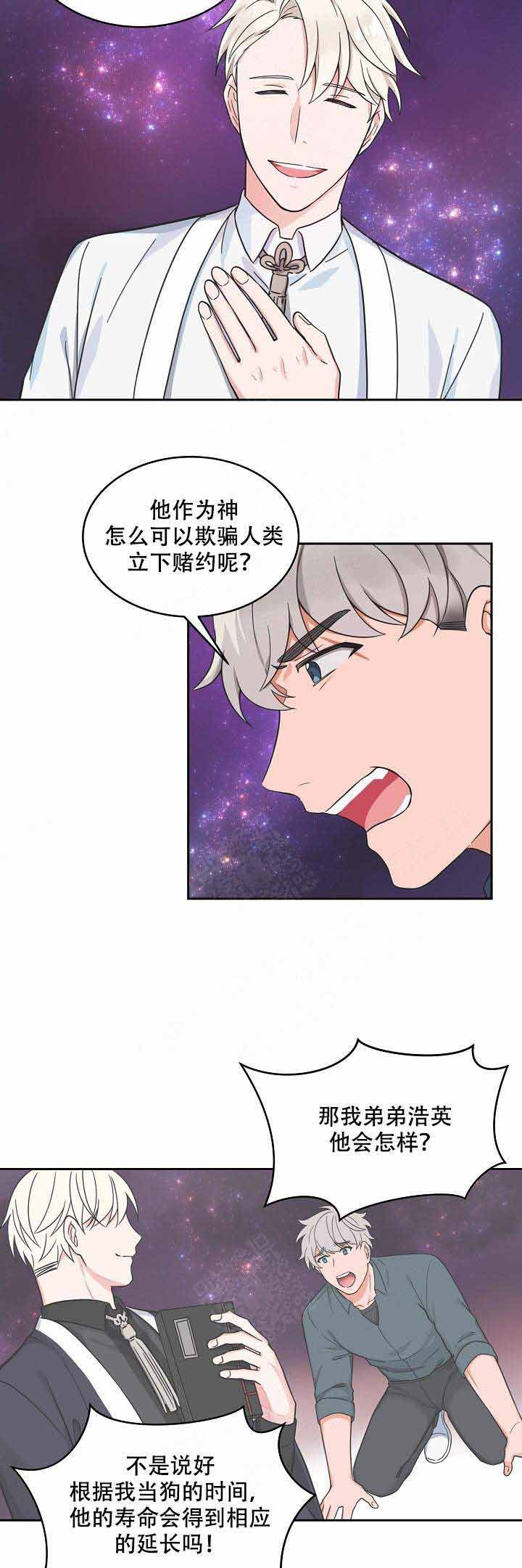 《坐下漫画,第74话4图