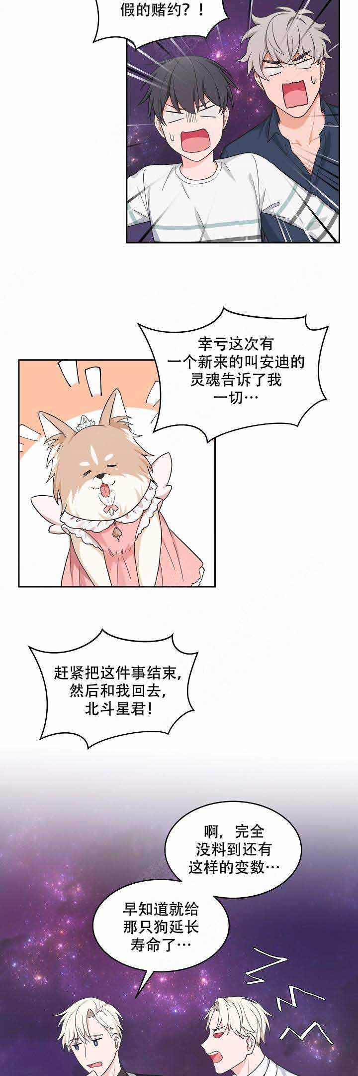 《坐下漫画,第74话2图