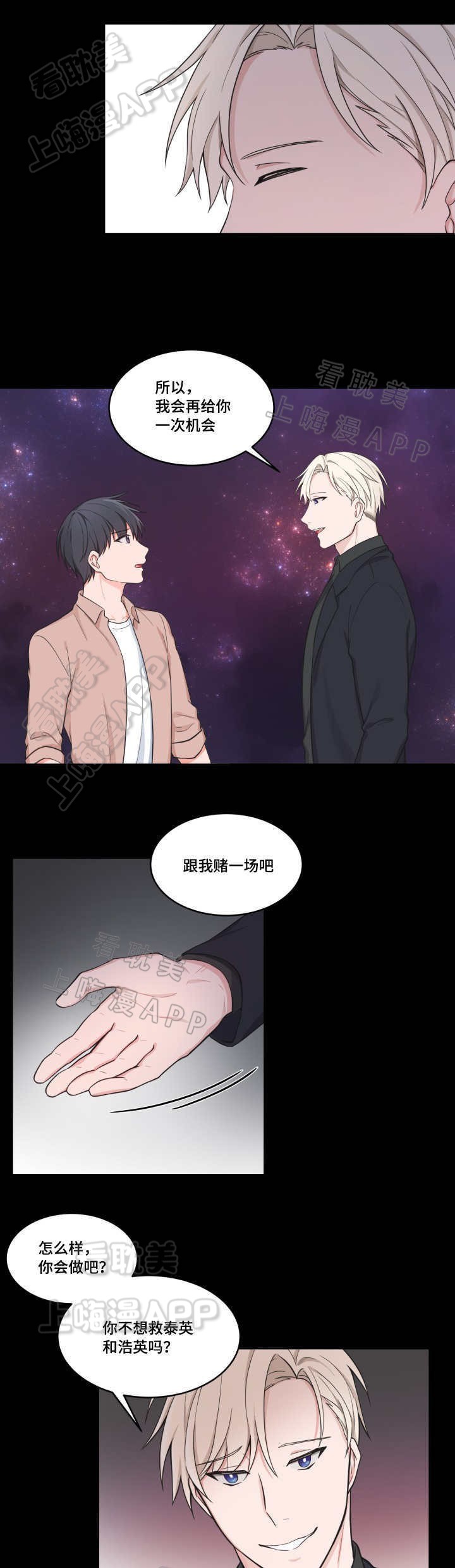 坐下等等kiss车漫画,第45话1图