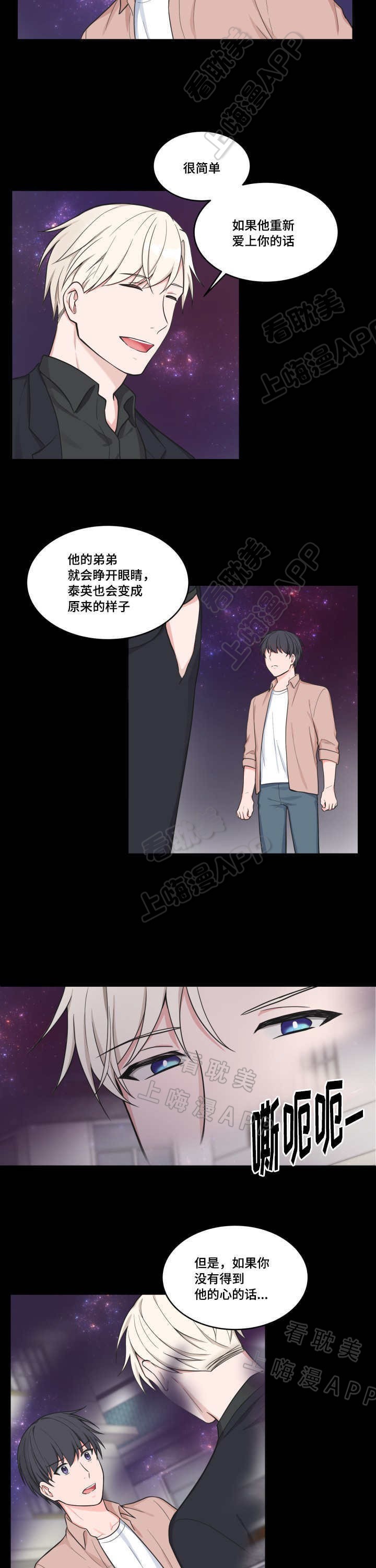 坐下等等kiss车漫画,第45话4图