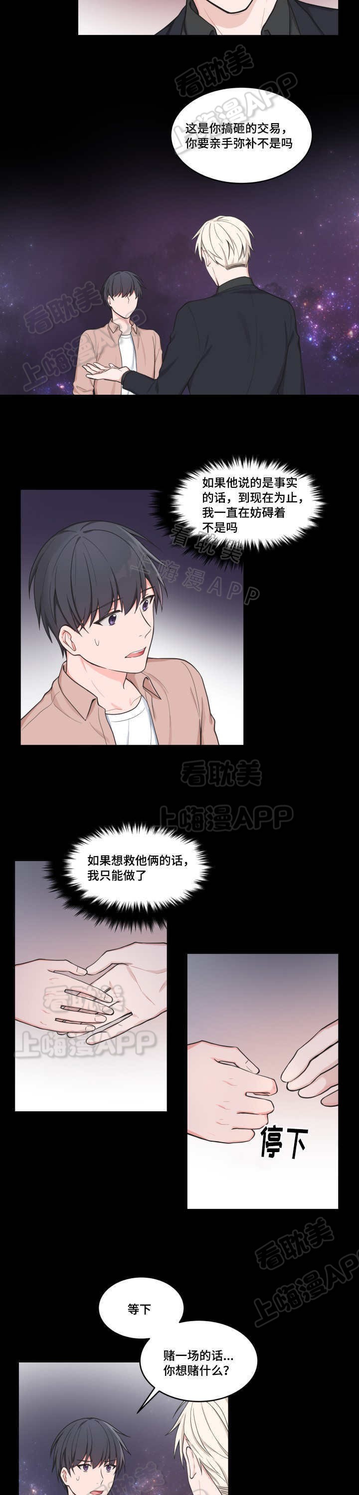 坐下等等kiss车漫画,第45话2图