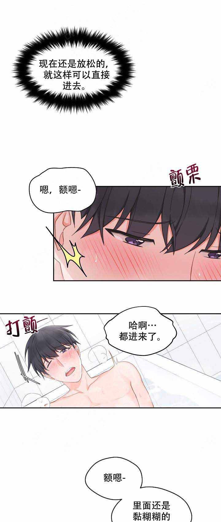 坐下等等kiss在哪看漫画,第81话1图