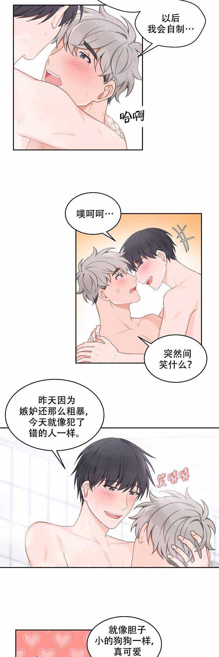 坐下等等kiss在哪看漫画,第81话3图