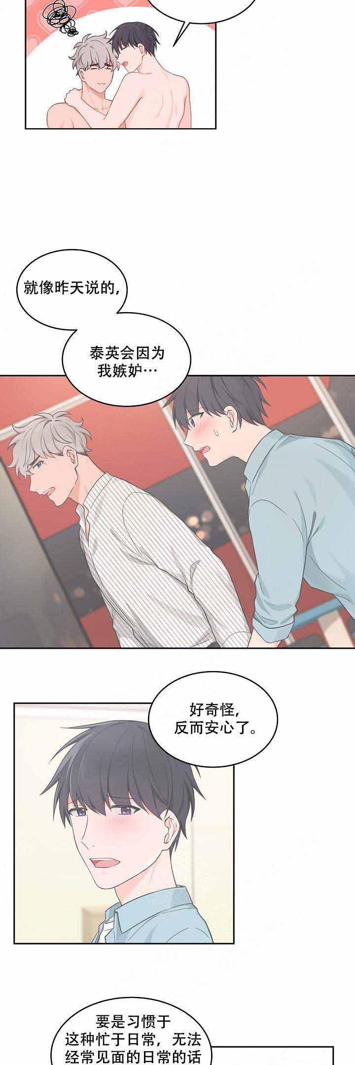 坐下等等kiss在哪看漫画,第81话4图