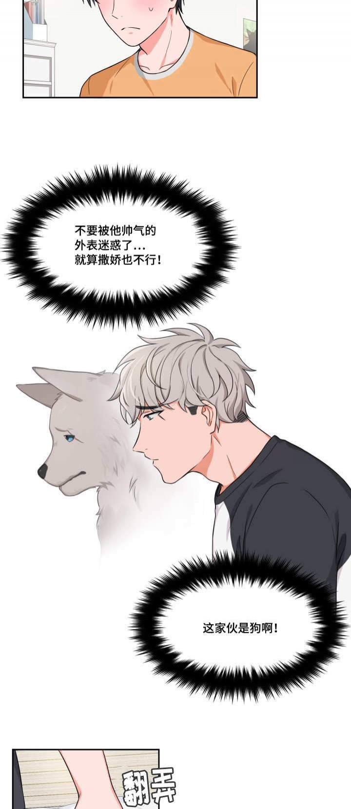 坐下等等kiss第27话漫画,第4话5图