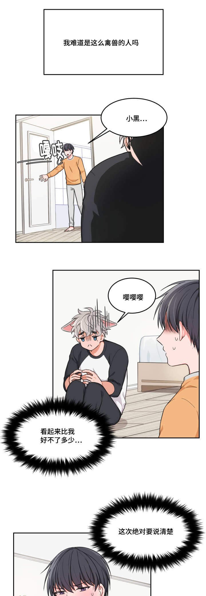 坐下等等kiss第27话漫画,第4话4图