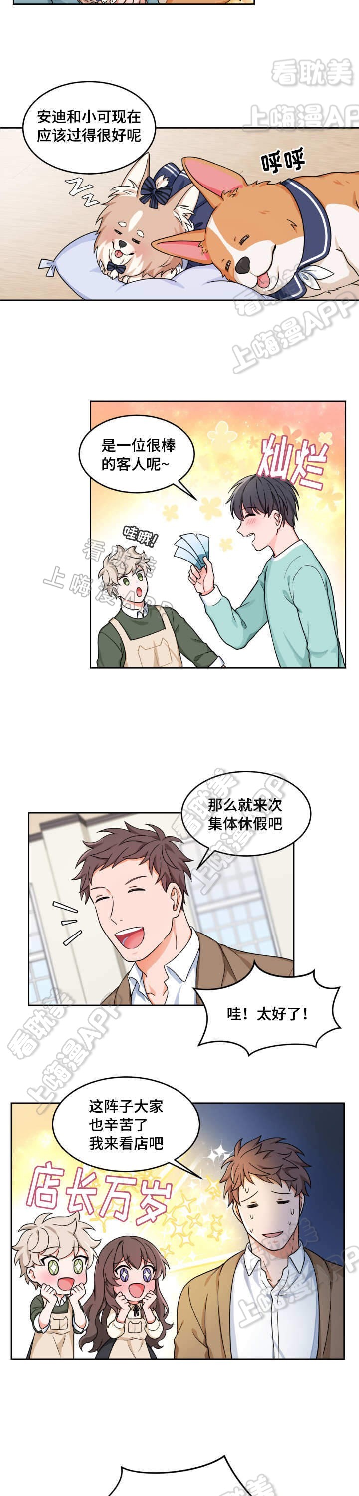 坐下等等kiss第一季漫画,第21话4图