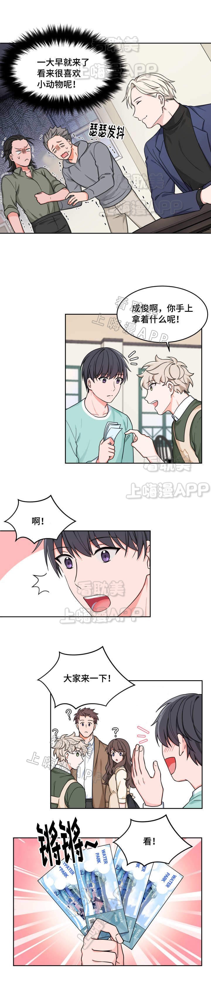 坐下等等kiss第一季漫画,第21话2图