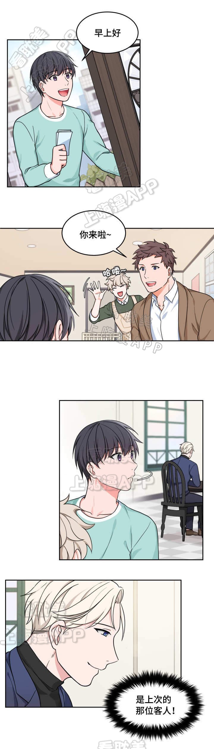 坐下等等kiss第一季漫画,第21话1图