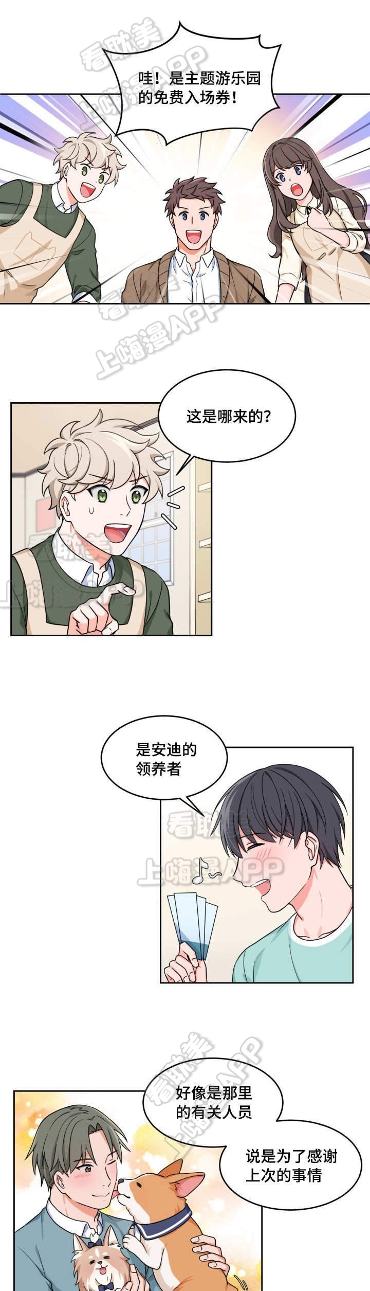 坐下等等kiss第一季漫画,第21话3图