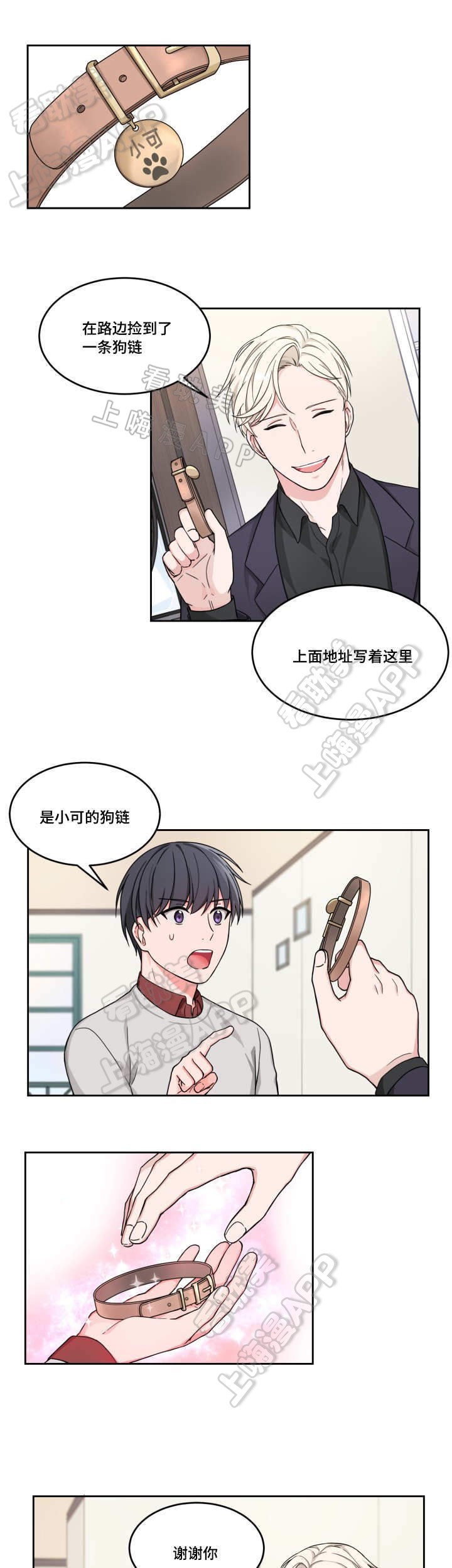 装吸顶灯可以用炮钉枪吗漫画,第15话3图