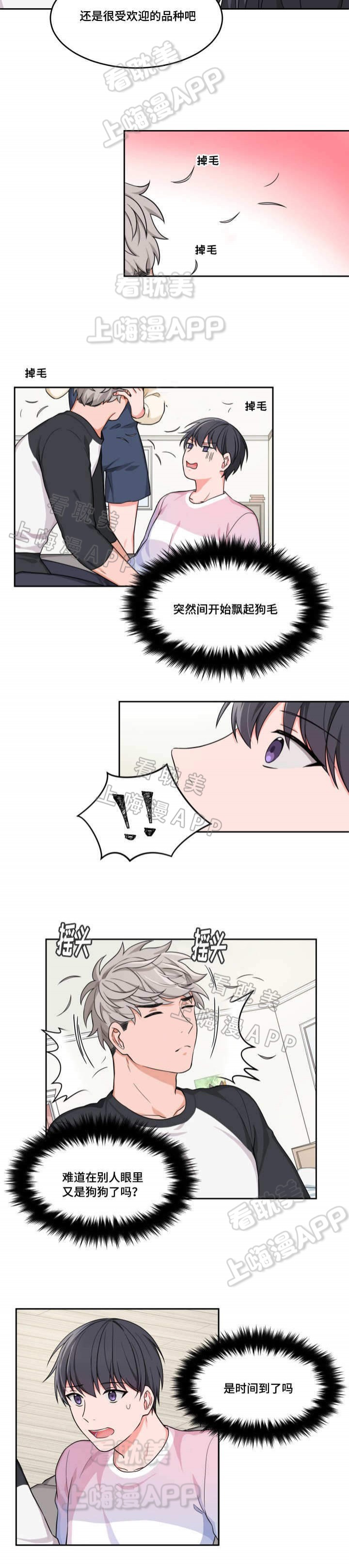 坐下等等kiss全集漫画,第8话5图