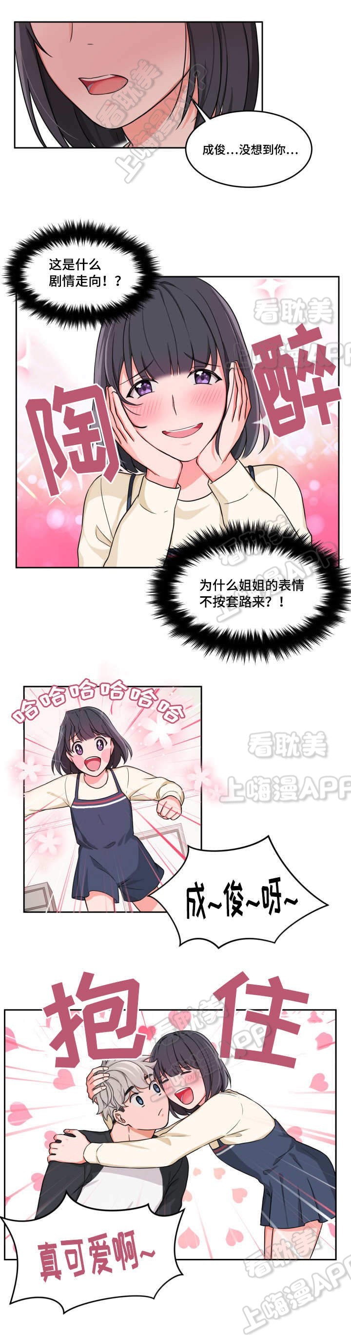 坐下等等kiss全集漫画,第8话3图