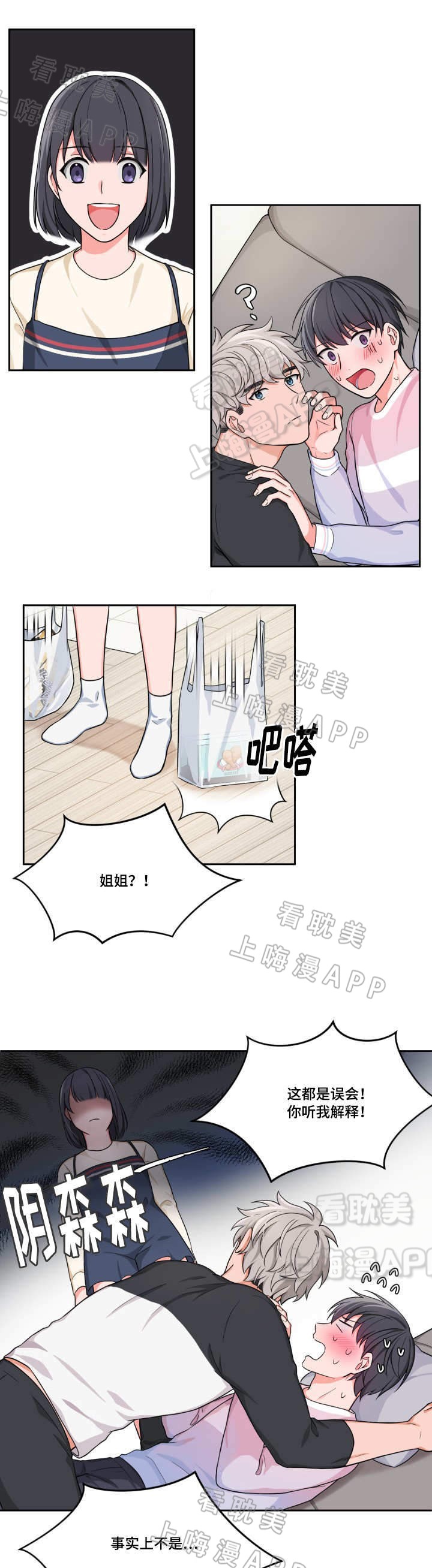 坐下等等kiss全集漫画,第8话1图