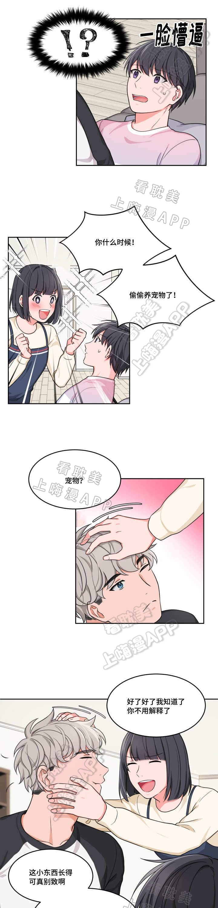 坐下等等kiss全集漫画,第8话4图