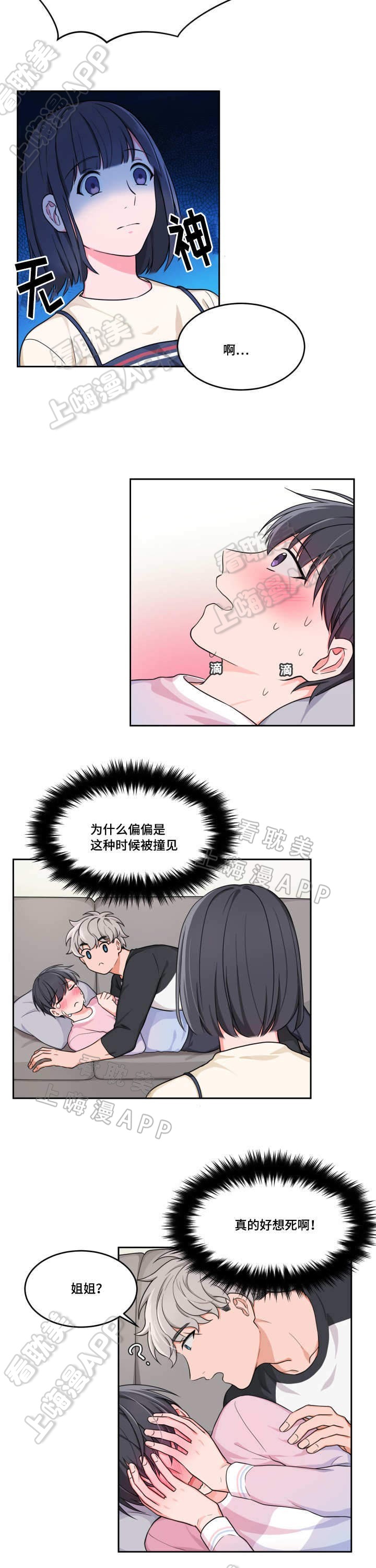 坐下等等kiss全集漫画,第8话2图