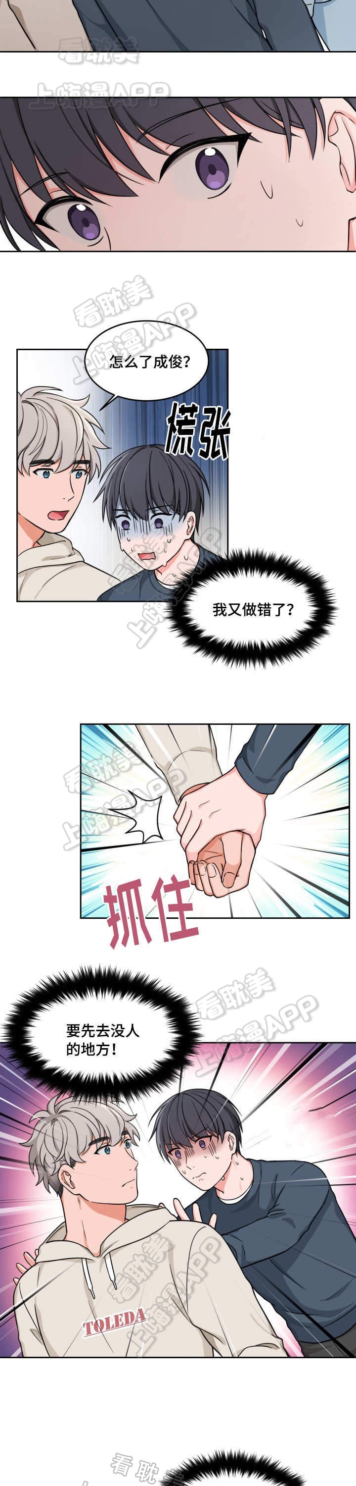 坐下等等kiss在哪看漫画,第18话4图
