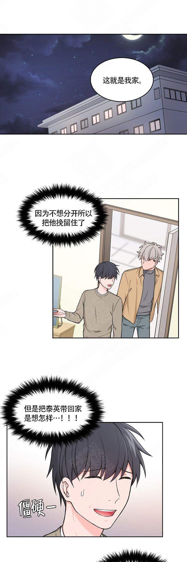 坐下等等我kiss漫画漫画,第52话2图