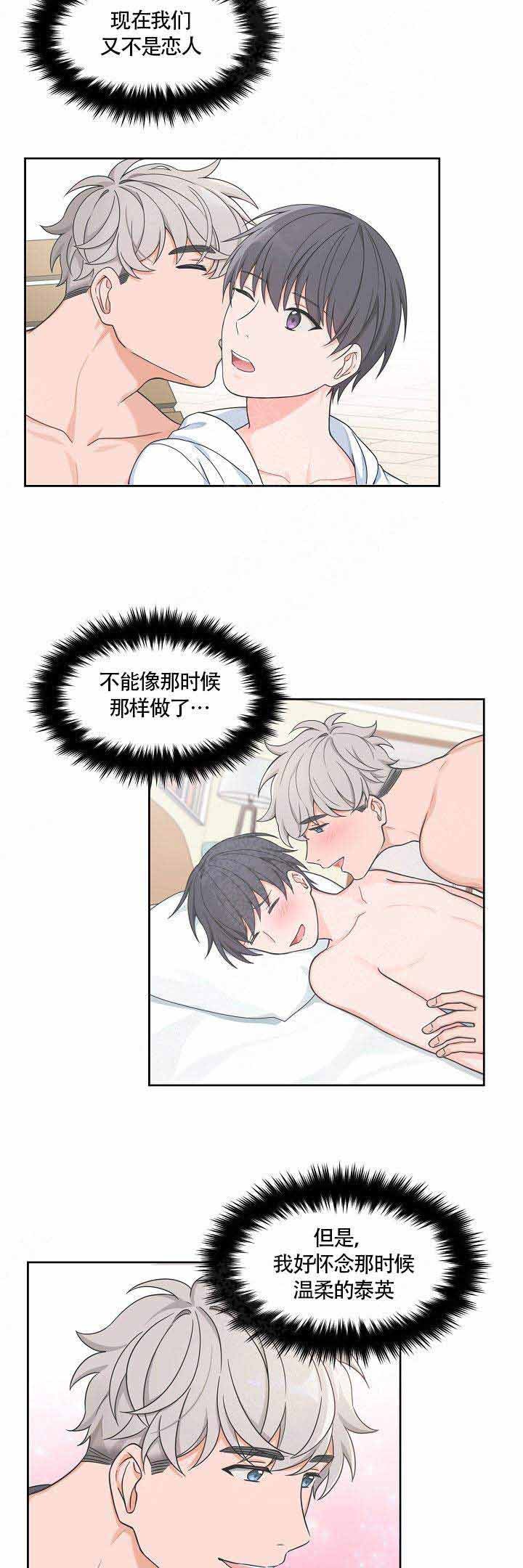 坐下等等我kiss漫画漫画,第52话4图