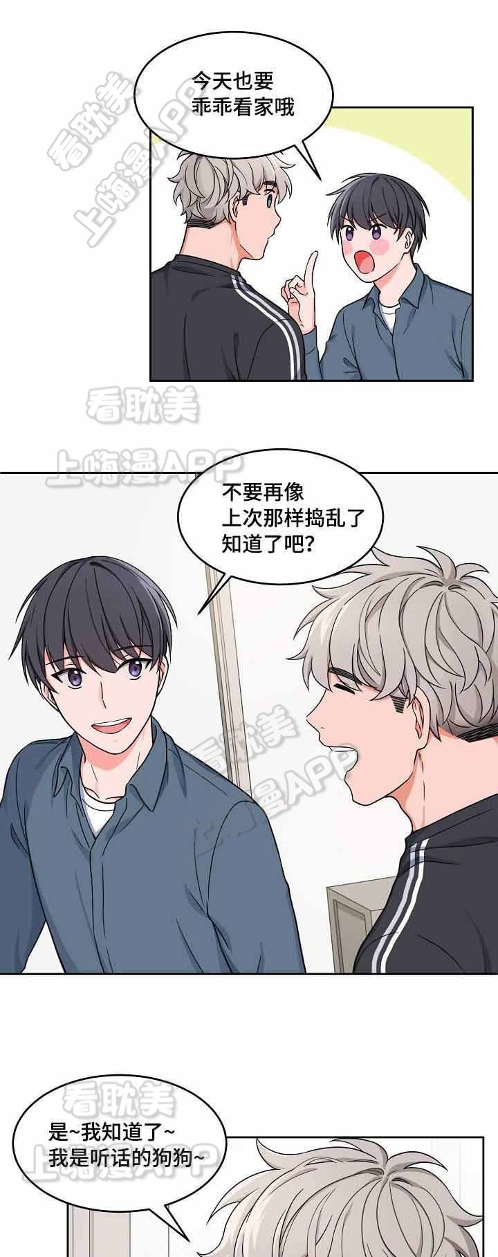 坐下 等等我 kiss漫画,第20话3图
