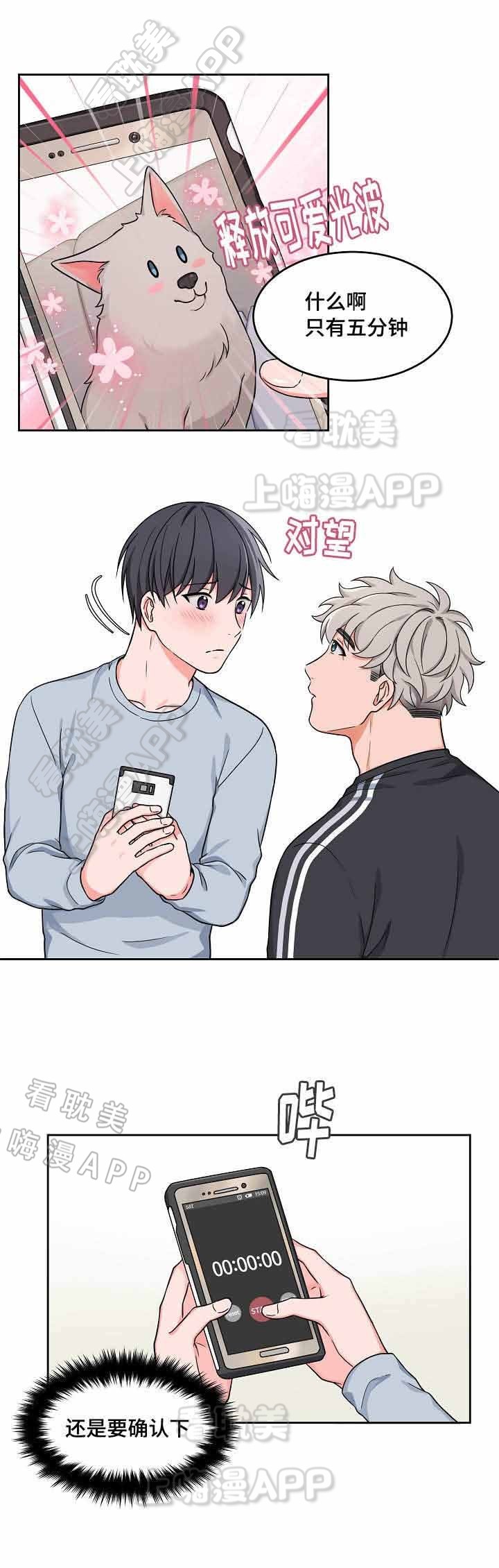 坐下 等等我 kiss漫画,第20话1图