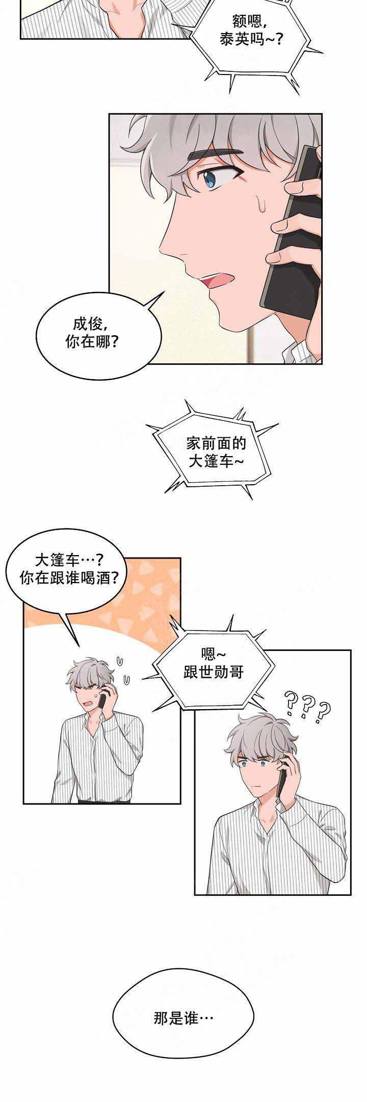 坐下等等kiss漫画在线观看漫画,第77话2图