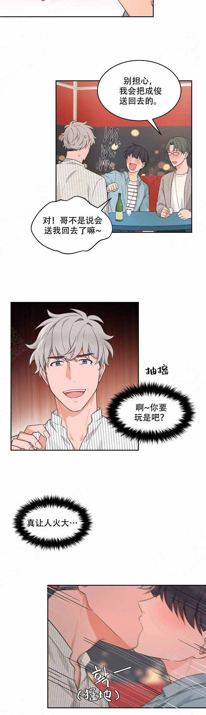 坐下等等kiss漫画在线观看漫画,第77话5图