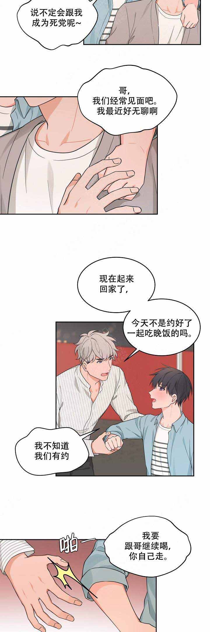 坐下等等kiss漫画在线观看漫画,第77话4图