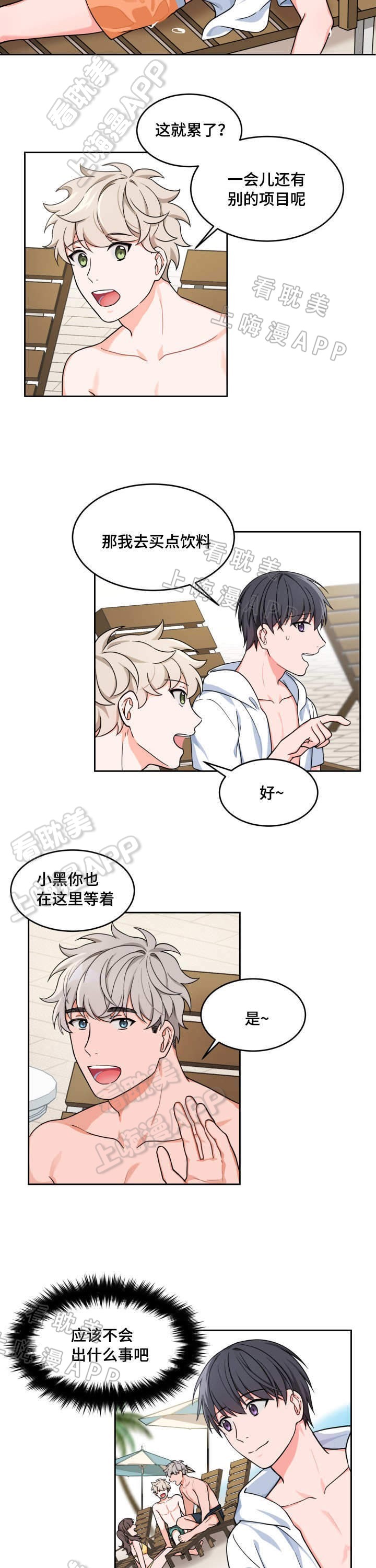 坐下等等kiss第27话漫画,第22话4图