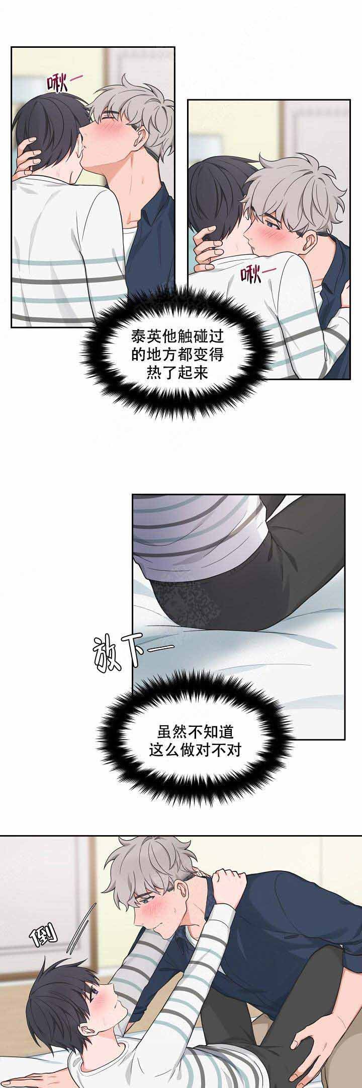 坐下等等kiss樱花动漫漫画,第72话2图